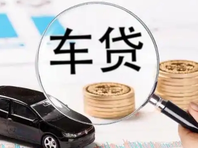 加查车辆抵押贷款什么情况会被认定为是违规?